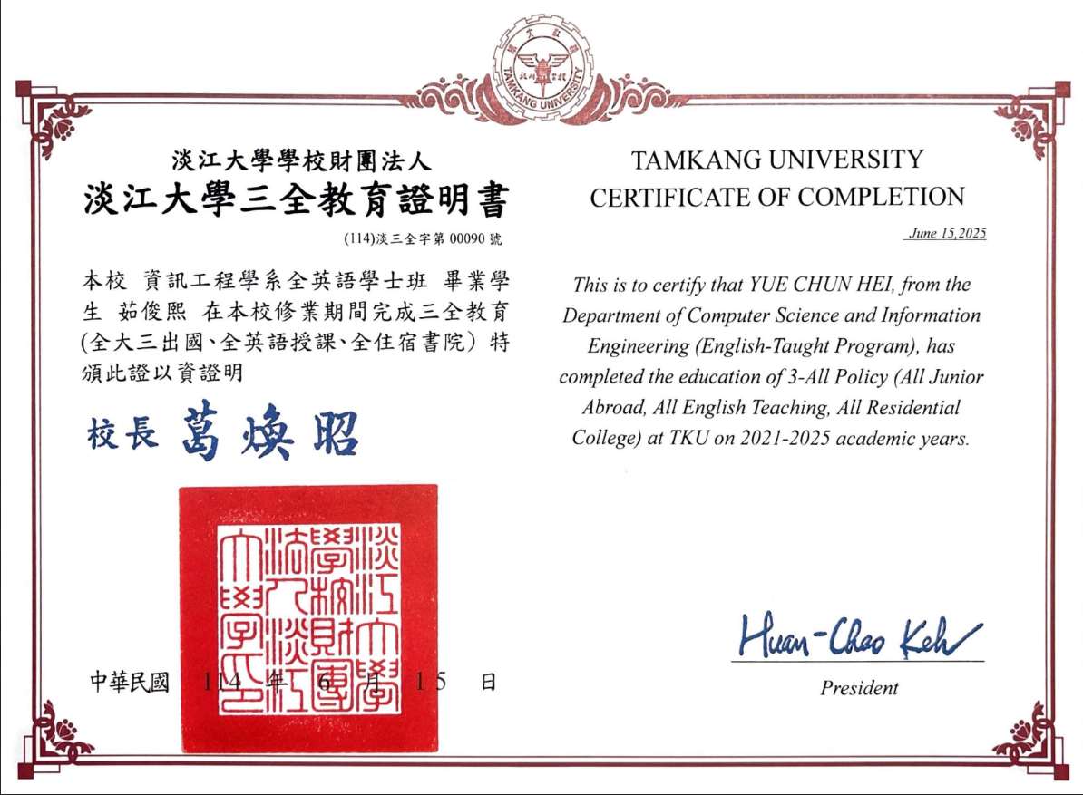 Tamkang University International Policy Certificate